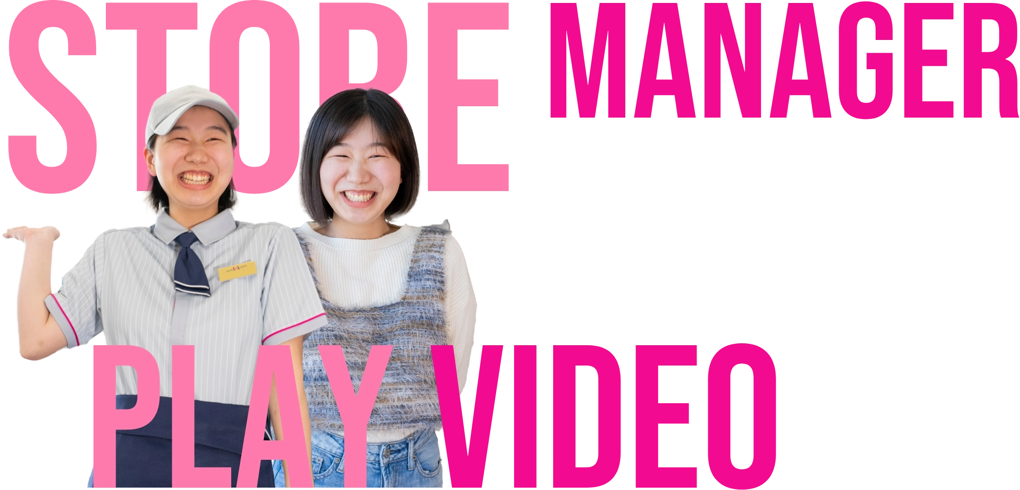 20代新人店長画像キービジュアル