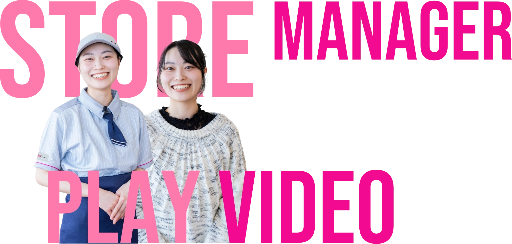 異業種からの復職店長画像キービジュアル
