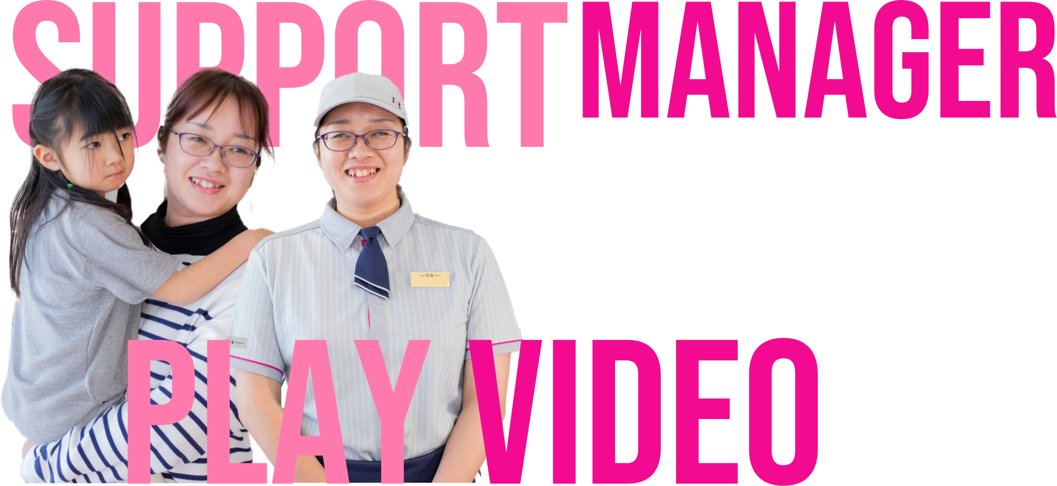 サポートマネージャー画像キービジュアル